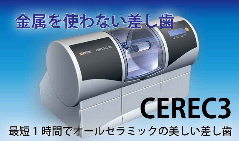 金属を使わないセラミックの差し歯が最短1時間！